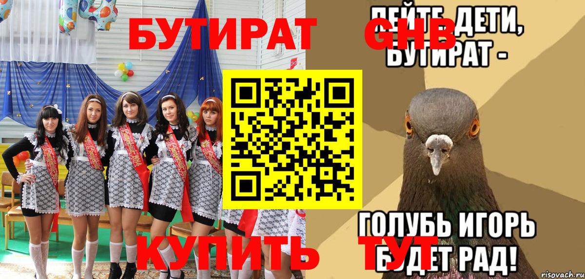 БУТИРАТ BDO 33% Красногорск