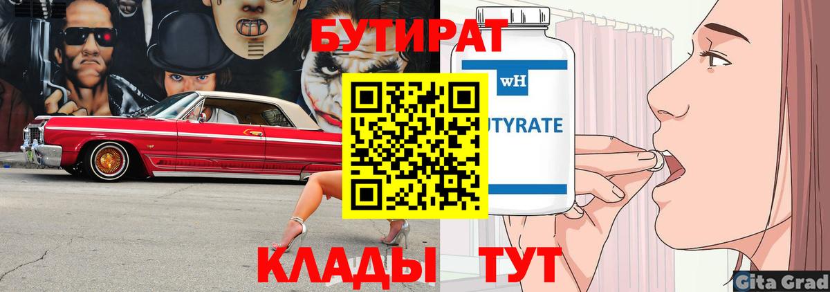 БУТИРАТ жидкий экстази  Вход с VPN  Красногорск 