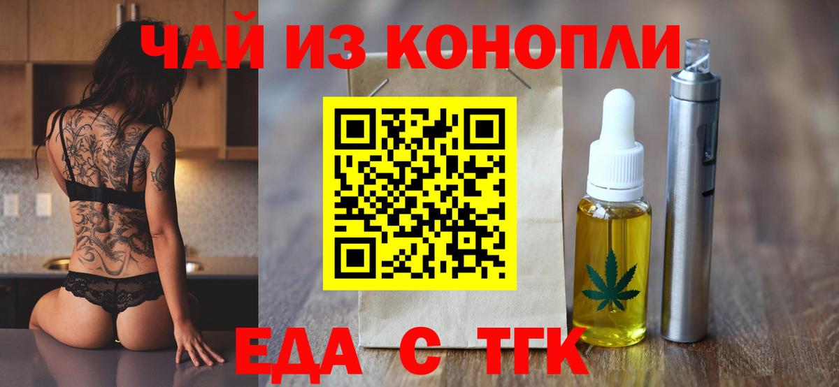 Красногорск  Печенье с ТГК конопля  Вход с VPN 
