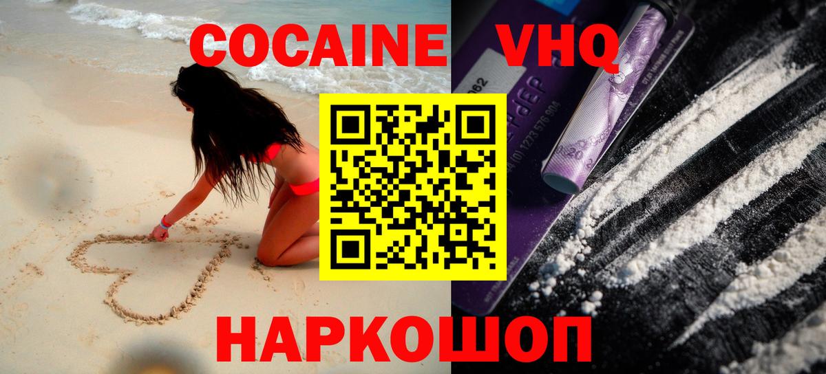 Красногорск  КОКАИН Перу  Вход с VPN  Cocaine Fish Scale 