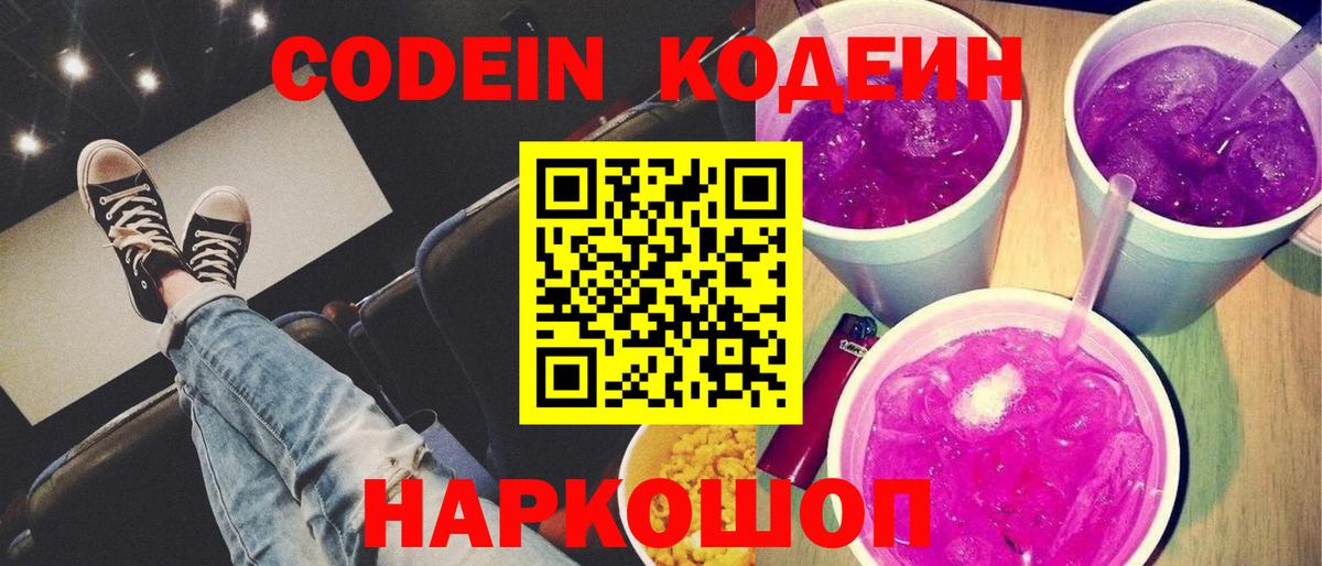 Кодеиновый сироп Lean напиток Lean (лин) Красногорск