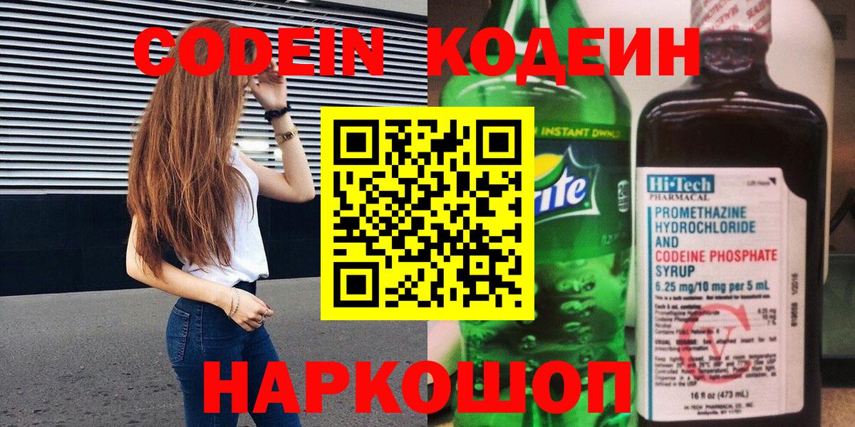 Красногорск  Кодеиновый сироп Lean Purple Drank  Вход с VPN 