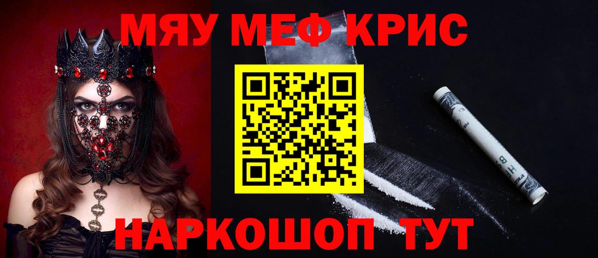 МЕФ кристаллы Красногорск