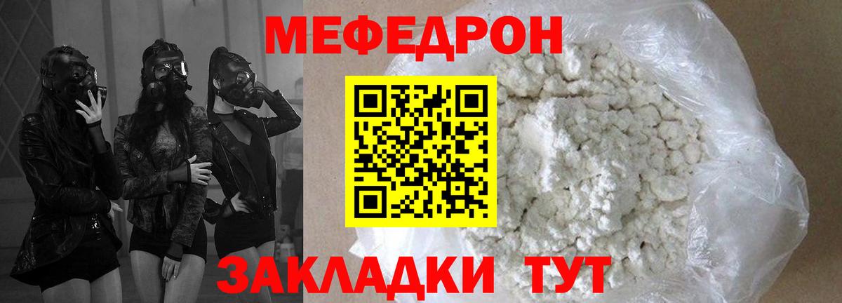 Красногорск  МЕФ  Вход с VPN  Мефедрон кристаллы 