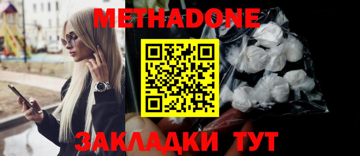 МЕТАДОН methadone Красногорск